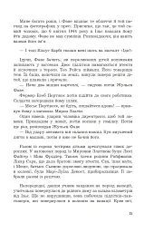 Син паскуди - мініатюра 10