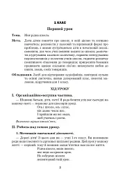 Від щирого серця, зі щедрих долонь. Нестандартні уроки в початкових класах - мініатюра 4