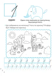 Математичні прописи - Альона Пуляєва - мініатюра 3