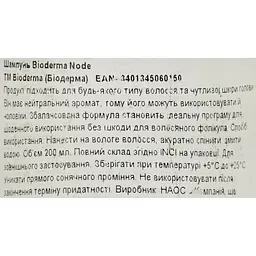 Шампунь Bioderma Nodе 200 мл (028427І) - мініатюра 3