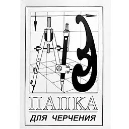 Папка для креслення А3 10 арк. 120 г/м2
