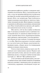 Вітаємо в дорослому житті. Путівник вірою, дружбою, фінансами та майбутнім - мініатюра 6