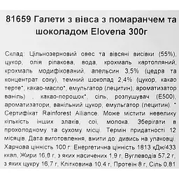 Галети з вівса Elovena з апельсином та шоколадом 300 г - мініатюра 6