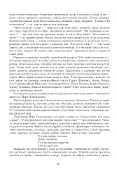 Де ростуть котигорошки. Посібник для вихователів дитячих садків - мініатюра 3