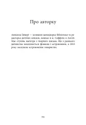 Вічерлі. Книга 1 - Анналіза Ейвері - мініатюра 28