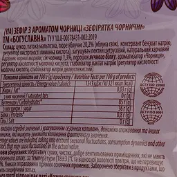 Зефір Богуславна Зефірятка чорничні, 150 г (813595) - мініатюра 4
