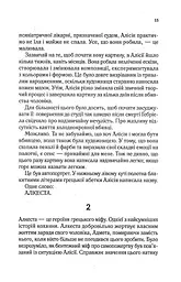 Мовчазна пацієнтка - мініатюра 11