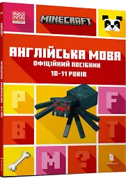 MINECRAFT Англійська мова. Офіційний посібник. 10-11 років - Джон Гоулдінг - мініатюра 2