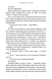 Кумедна історія - мініатюра 9