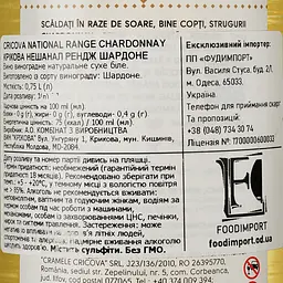 Вино Cricova Chardonnay National, біле, сухе, 0.75 л - мініатюра 3