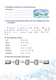 Зимові канікули без нудьги. Чарівна ялиночка. 3 клас - Тетяна Криса - мініатюра 4