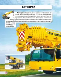 Світ навколо нас. Техніка - - мініатюра 4