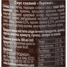 Соєвий соус YKI Теріяки з часником та імбиром густий 205 мл - мініатюра 4
