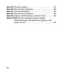 Християнська етика. Робочий зошит. 4 клас - мініатюра 10