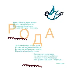 Книга SKOVORODANCE. Коло щасливих людей Vivat (9786171705104) - мініатюра 9