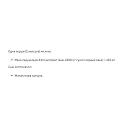 Екстракт маки Stark Pharm Maca Extract 450 mg 60 caps (1086-2023-10-3378) - мініатюра 2