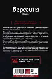 Берегиня. Том 2 - мініатюра 2