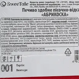 Печиво SweeTale Абрикоска здобне пісочно-відсадне 3 кг - мініатюра 5