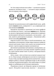 Щоденник CEO. 33 закони для бізнесу та життя - мініатюра 7