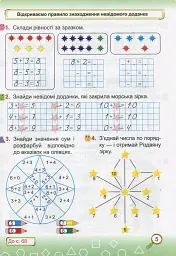 Математика. Робочий зошит. 1 клас. Частина 2 - Світлана Цибульська - мініатюра 4