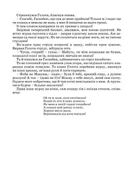 Козак Голота - Марія Пригара (978-966-01-0380-1) - мініатюра 10
