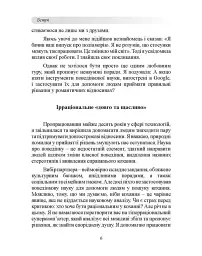 До біса прекрасного принца! - мініатюра 5