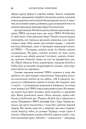 Нонсенс: осягнути і перемогти - Джеймі Голмз - мініатюра 9