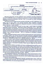 Географія. Довідник для абітурієнтів та школярів - мініатюра 4