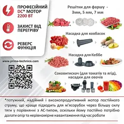 М'ясорубка PRIME Technics PG 2243 WGD - мініатюра 9