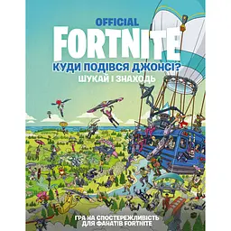Fortnite Official. Куди подівся Джонсі? Шукай і знаходь