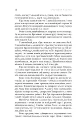 Сон у морі зірок - Крістофер Паоліні - мініатюра 10