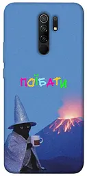 Чохол Demsky Байдуже для Xiaomi Redmi 9