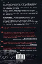 War for reality: How to win in the world of fakes, truths and communitie - мініатюра 2