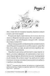 Донька королеви сирен. Донька короля піратів. Книжка 2 - Тріша Левенселлер - мініатюра 5