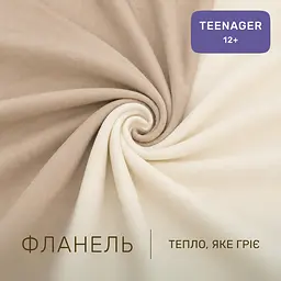 Дитяча постільна білизна MIRSON TEENAGER фланель Milk/Cappuchino 200х220см (2200012804346) - мініатюра 2