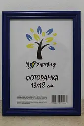 Фоторамка 13х18, синя, 1515-614 б/з, Скло + Картон