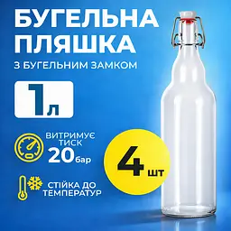 Пляшка Бугельна 1 л (скло) прозора 4 шт - мініатюра 2