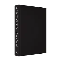 Книга Сонні-бой - Аль Пачіно А-ба-ба-га-ла-ма-га (9786175853917) - мініатюра 3