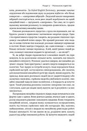 Емоційний інтелект лідера - мініатюра 14
