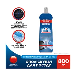 Ополіскувач для посудомийних машин Finish 800 мл (5900627048353/4820232971147)
