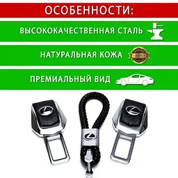 Подарунковий набір #1 для Lexus із заглушками ременів безпеки та брелоком з логотипом - мініатюра 5