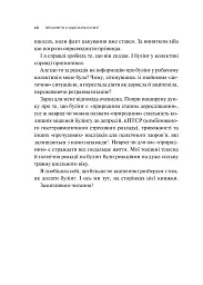 Зрозуміти (і здолати) булінг - мініатюра 10