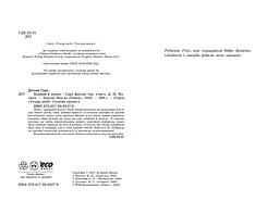 Віднині й довіку - Сара Дессен (Ч1490015У) - мініатюра 5