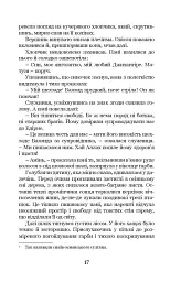 Роксолана. Союз із Ягеллонами. Книга 1 - Олександра Шутко - мініатюра 9
