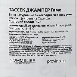 Вино Tussock Jumper Gamay, червоне, сухе, 0,75 л - мініатюра 3
