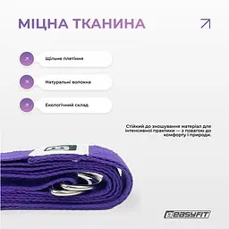 Ремінь для йоги EasyFit з петлею фіолетовий - мініатюра 5