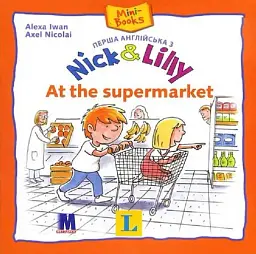 Nick and Lilly - At the supermarket - Іван Алекса