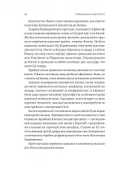 Найкоротша історія Японії - Леслі Даунер - мініатюра 15