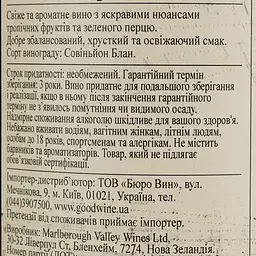 Вино Marlborough Sun Sauvignon Blanc, біле, сухе, 1,5 л - мініатюра 4
