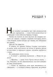 Ігри спадкоємців #3. Фінальний гамбіт - мініатюра 2